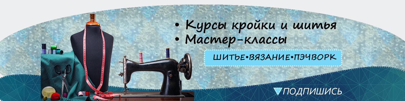 Курс шитья в томске Курс шитья в томске