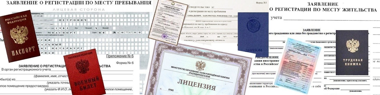 Как сделать регистрацию по месту пребывания для граждан 147