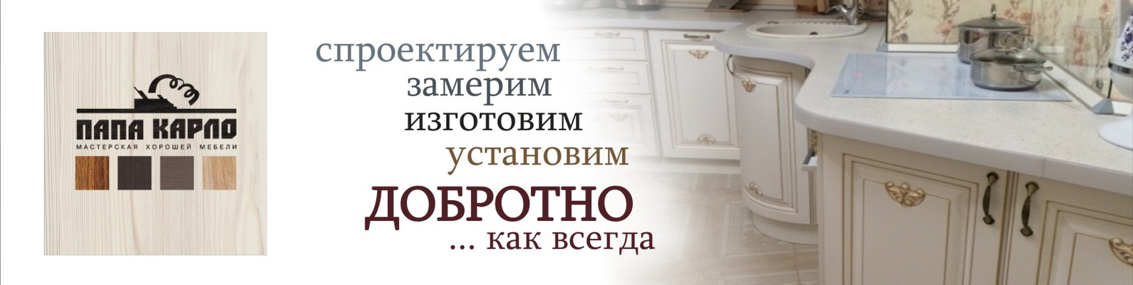 Папа карло мебель своими руками в минске 14