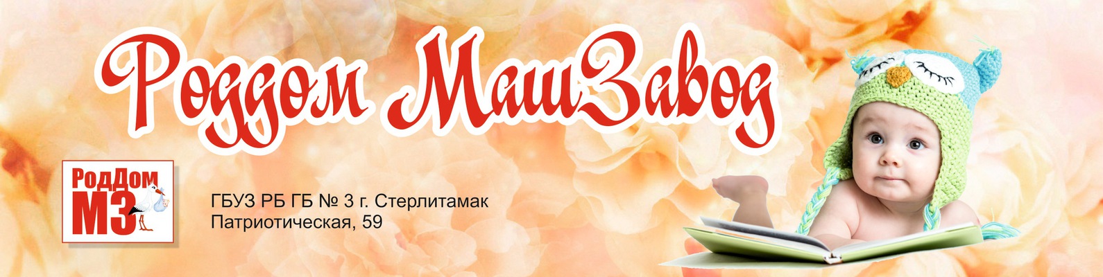 Машзавод роддом стерлитамак телефон Машзавод роддом стерлитамак телефон
