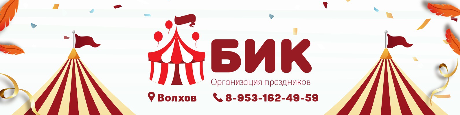 Волхов организация праздников Волхов организация праздников