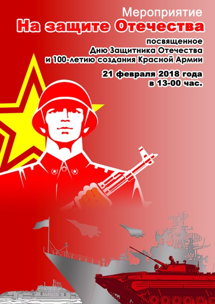 Мероприятие с днем защитника отечества Мероприятие с днем защитника отечества