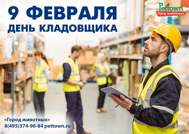 С днем складского работника С днем складского работника