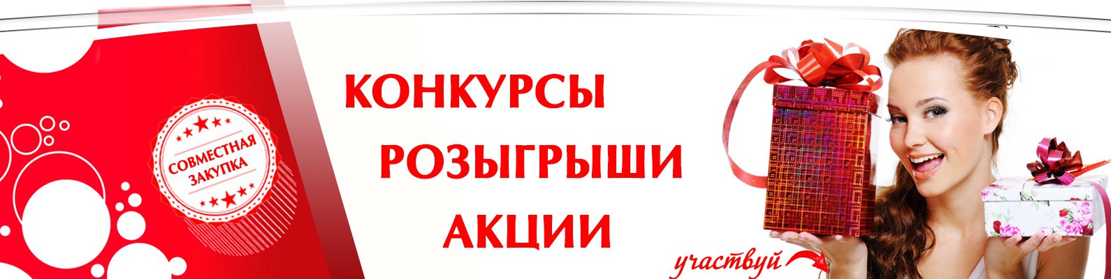 Акции розыгрыши подарки 95