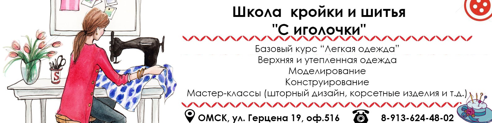Курсы моделирования и шитья в уфе Курсы моделирования и шитья в уфе