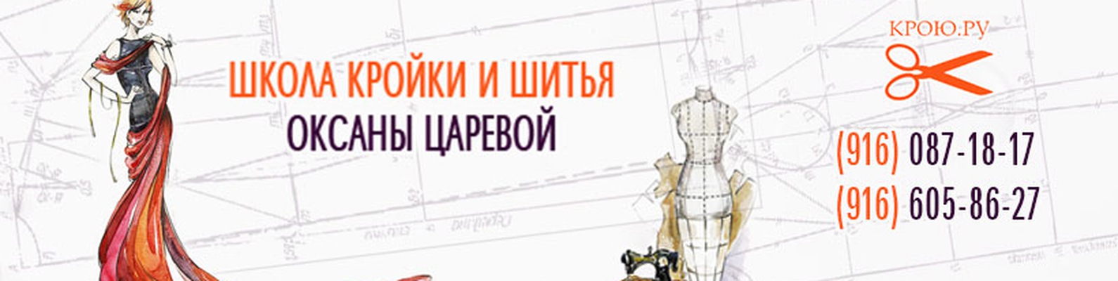 Курсы кройки и шитья выхино Курсы кройки и шитья выхино