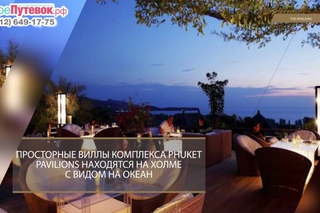 Обзор отеля THE PAVILIONS 5★| отели Пхукет Тайланд