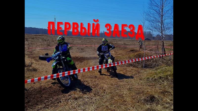 Первые соревнования КРОС