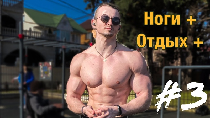 Отдых. Время. Выпады.