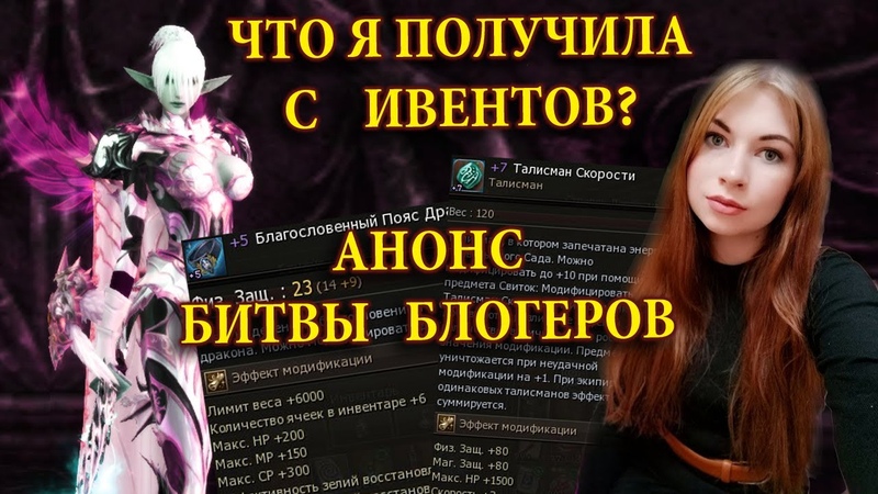 БУСТ ПЕРСОНАЖА ЗА ВРЕМЯ ИВЕНТОВ + АНОНС БИТВЫ БЛОГЕРОВ в