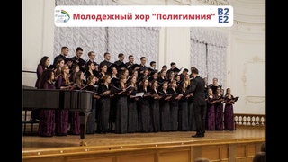Молодежный хор «Полигимния»