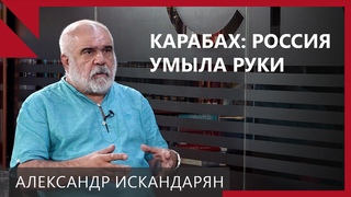 Покинет ли Армения ОДКБ? Беседа с Александром Искандаряном