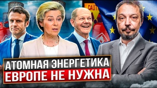 Нет газа - и атома не будет: кризис Атомной Энергетики пришёл в ЕС