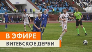 Пара в розовых очках. Репортаж с витебского дерби в Д2