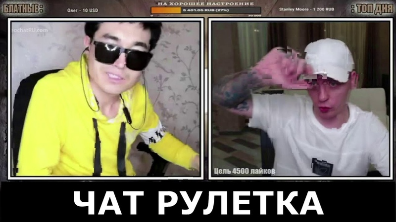 ВИТАЛЯ КТО ПО ЖИЗНИ, ЧАТ РУЛЕТКА, СЫН ЛОСОСЯ, СТРЕМНЫЕ