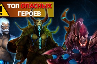 ТОП Героев которых нужно бояться - Когда мало здоровья в Доте