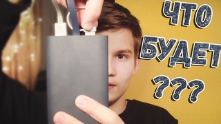 Возможно зарядить повер банк им самим же ??? I ЭКСПЕРИМЕНТ I Проверка