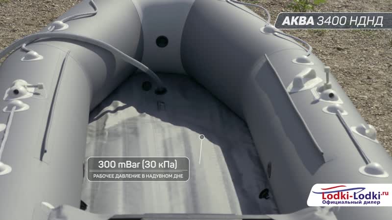 Лодка АКВА 3400