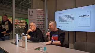 Презентация книги Михаила Визеля «Создатель»
