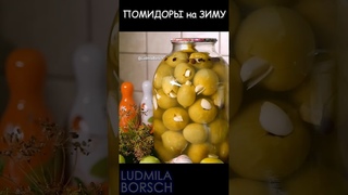 РАЗЛЕТАЮТСЯ В МИГ!!!ХРУСТЯЩИЕ ЗЕЛЕНЫЕ ПОМИДОРЫ БЕЗ ВАРКИ!!! БЕЗ СТРИЛИЗАЦИИ!!!