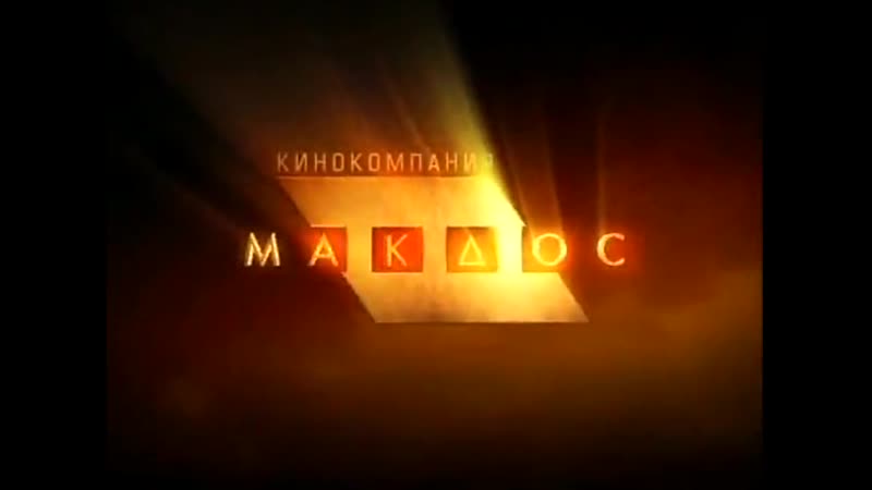 МУР есть МУР 1 сезон, 7 серия