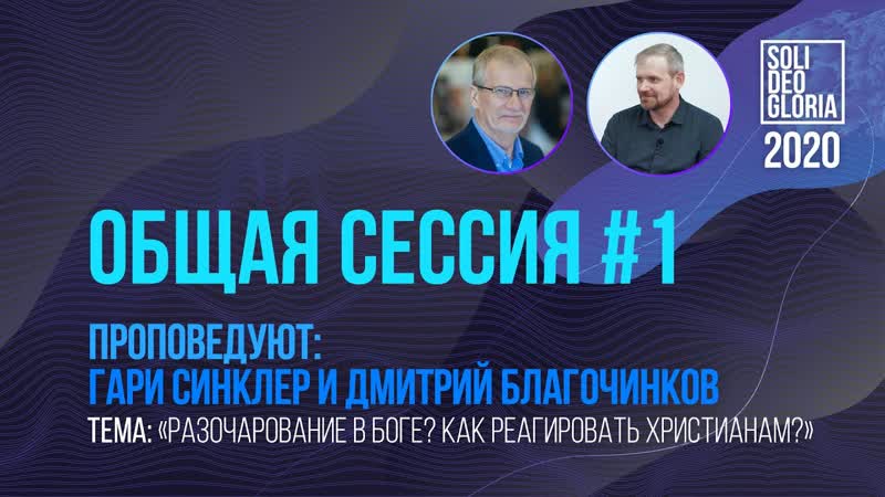 Разочарование в Боге Как реагировать христианам , Гари