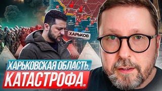 Харьковская область. Катастрофа.