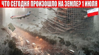 Новости Сегодня  - ЧП, Катаклизмы, События Дня: Москва Ураган США Торнадо Европа Потоп