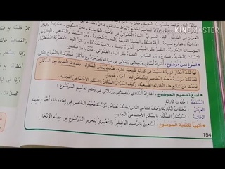 تعبير كتابي ص 154 كارثة طبيعية المستوى الخامس