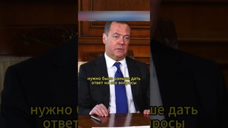 «Пусть ещё попросят, чтоб я им руку дал» ДМИТРИЙ МЕДВЕДЕВ #интервью #политика #дмитриймедведев