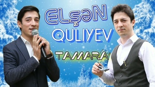 ELseN QuLiYeV - Tamara Tamara (Boburbek Arapbaev) İLK DƏFƏ 2023 YENİ KLİP 4K (Official Music Video)