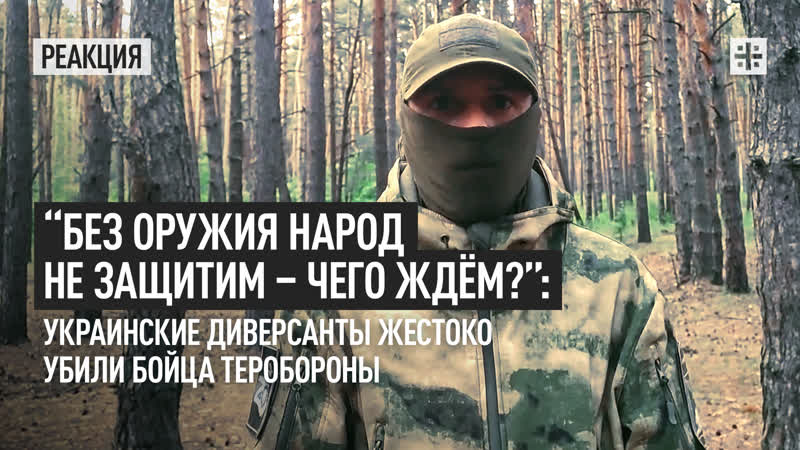 Без оружия народ не защитим чего ждём : Украинские