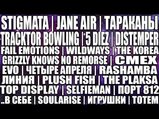 NOMERCY RADIO | О КАНАЛЕ (ССЫЛКИ В ОПИСАНИИ РОЛИКА) STIGMATA | WILDWAYS | JANE AIR | 5 DIEZ | ЛИНИЯ