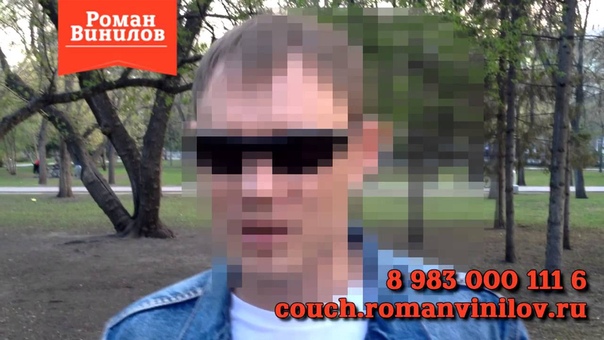 Отзыв Саши, тренинг Романа Винилова,