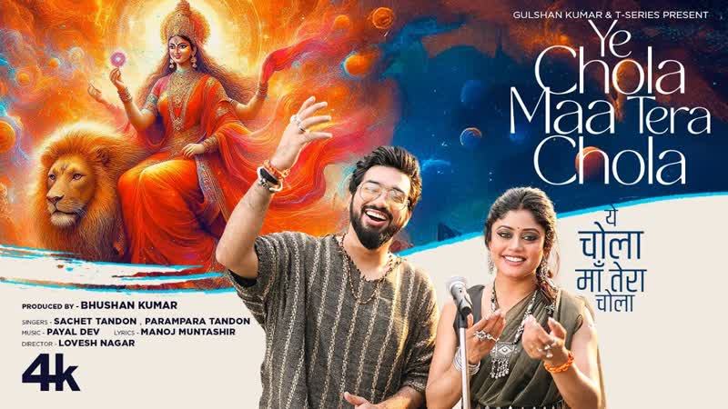 Ye Chola Maa Tera Chola ( Full Bhajan) : Sachet Parampara, Payal Dev, Manoj M, Navratri