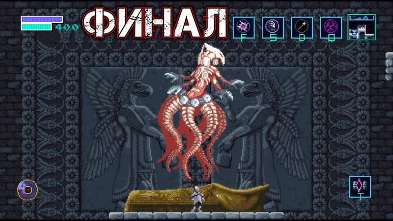 AXIOM VERGE 2 ФИНАЛ Прохождение Часть 8 ФИЛЬТР
