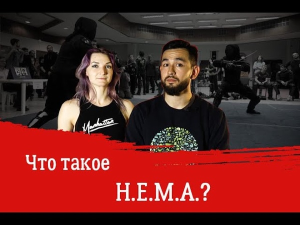 ИСБ и ХЕМА