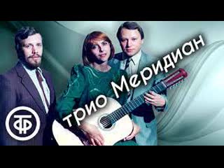 Трио