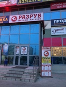 Магазин Разруб Чебоксары Адрес Магазин Разруб Чебоксары Адрес