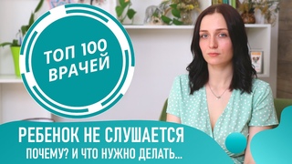Почему ребенок не слушается. Что делать если непослушный ребёнок. Советы психолога родителям