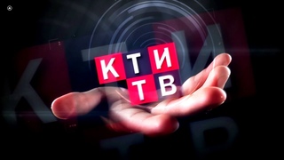 2024-09-02 Торжественное мероприятие «Посвящение в студенты» [КТИ ТВ]