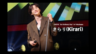 240310 ‘An Ordinary Day’ in Yokohama 1st - きらり(Kirari) _ 로운 |ROWOON| 4K(Full)