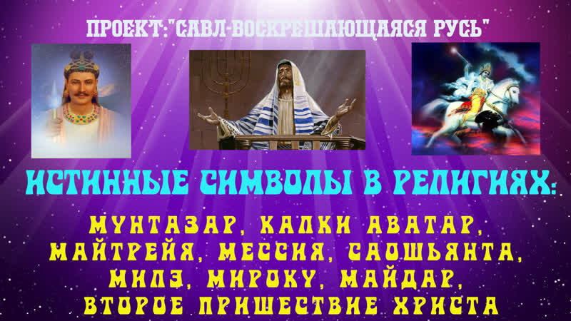 символизм данных понятий. Калки Аватар, Аватар Вишну, Новый