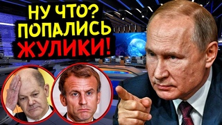 ХИТРЫЙ ПЛАН СРАБОТАЛ! Путин ЗАГНАЛ Запад в “ЛОВУШКУ“!
