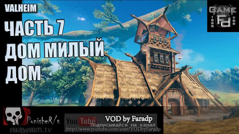 Valheim ч. 7, Новый