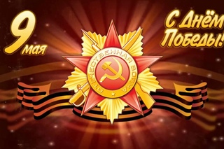 GrAndomania (ГрАндомания) - 9 мая. С Днём Победы!