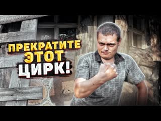 КОНФЛИКТ С ОТШЕЛЬНИКОМ? ЧТО ПРОИЗОШЛО?!