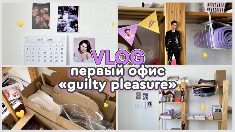офис гилти плеже : ремонт и