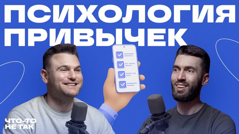 Жить, достигая целей: об IFS подходе, лайфхак привычках,