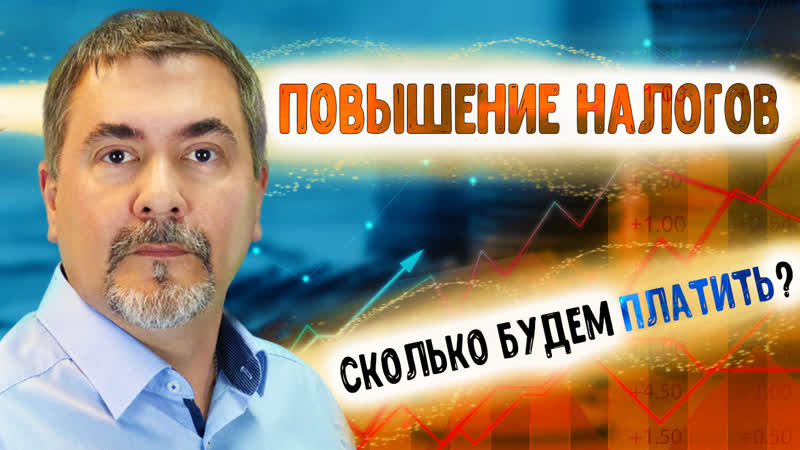 Заплатят все. Какие налоги и как будут поднимать в